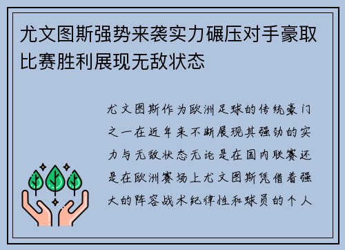 尤文图斯强势来袭实力碾压对手豪取比赛胜利展现无敌状态