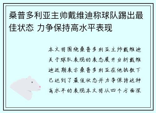 桑普多利亚主帅戴维迪称球队踢出最佳状态 力争保持高水平表现