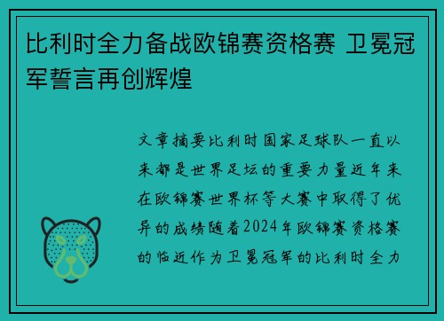 比利时全力备战欧锦赛资格赛 卫冕冠军誓言再创辉煌