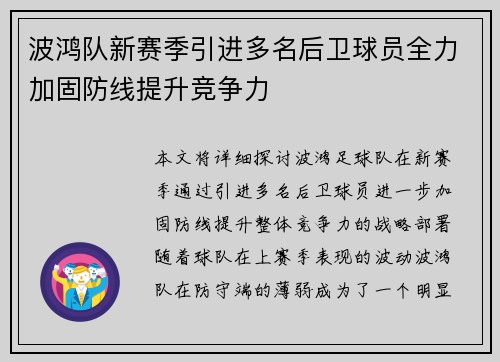 波鸿队新赛季引进多名后卫球员全力加固防线提升竞争力