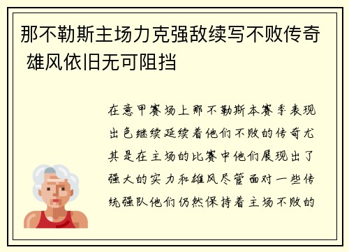 那不勒斯主场力克强敌续写不败传奇 雄风依旧无可阻挡