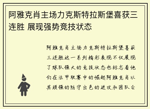阿雅克肖主场力克斯特拉斯堡喜获三连胜 展现强势竞技状态