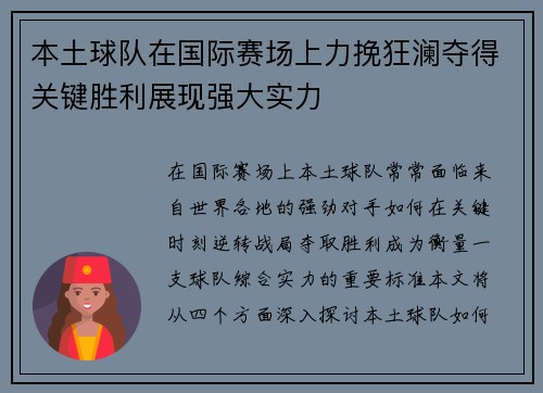 本土球队在国际赛场上力挽狂澜夺得关键胜利展现强大实力