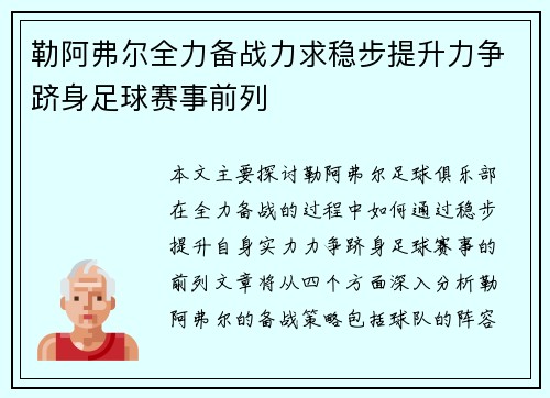 勒阿弗尔全力备战力求稳步提升力争跻身足球赛事前列