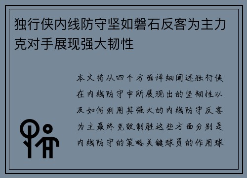 独行侠内线防守坚如磐石反客为主力克对手展现强大韧性
