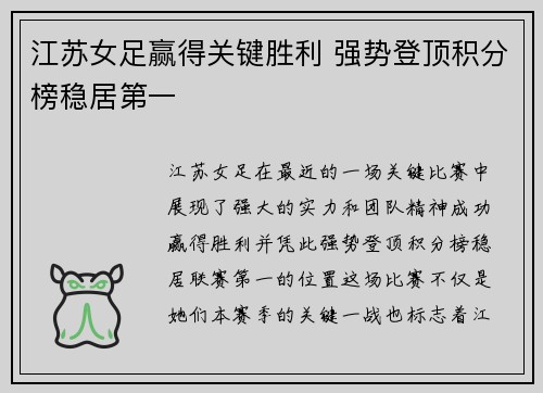 江苏女足赢得关键胜利 强势登顶积分榜稳居第一