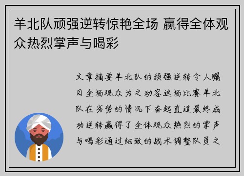 羊北队顽强逆转惊艳全场 赢得全体观众热烈掌声与喝彩