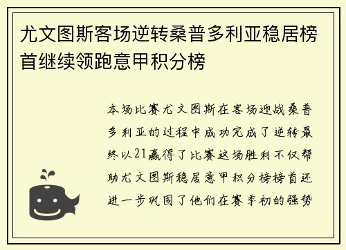 尤文图斯客场逆转桑普多利亚稳居榜首继续领跑意甲积分榜