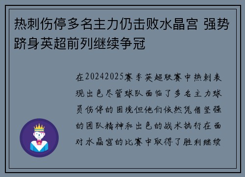 热刺伤停多名主力仍击败水晶宫 强势跻身英超前列继续争冠
