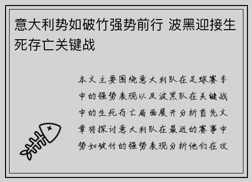 意大利势如破竹强势前行 波黑迎接生死存亡关键战