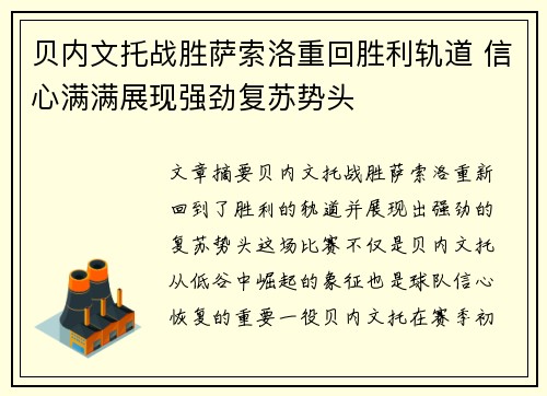 贝内文托战胜萨索洛重回胜利轨道 信心满满展现强劲复苏势头