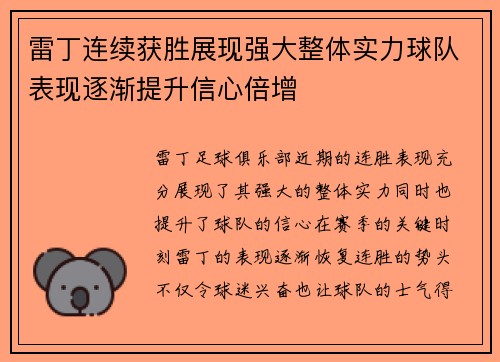 雷丁连续获胜展现强大整体实力球队表现逐渐提升信心倍增
