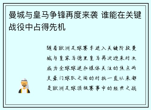 曼城与皇马争锋再度来袭 谁能在关键战役中占得先机