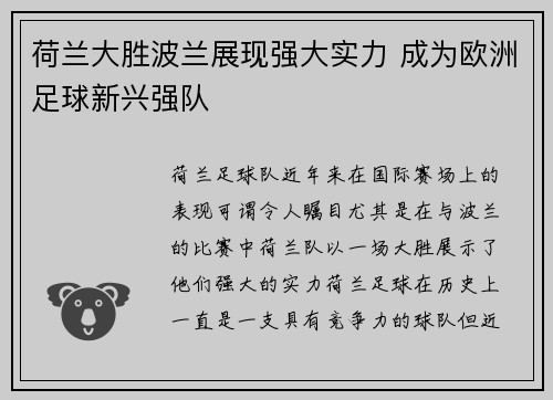 荷兰大胜波兰展现强大实力 成为欧洲足球新兴强队
