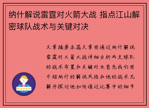 纳什解说雷霆对火箭大战 指点江山解密球队战术与关键对决