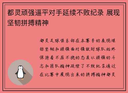 都灵顽强逼平对手延续不败纪录 展现坚韧拼搏精神