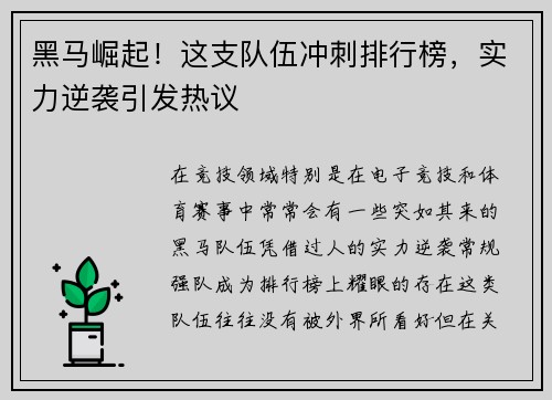 黑马崛起！这支队伍冲刺排行榜，实力逆袭引发热议