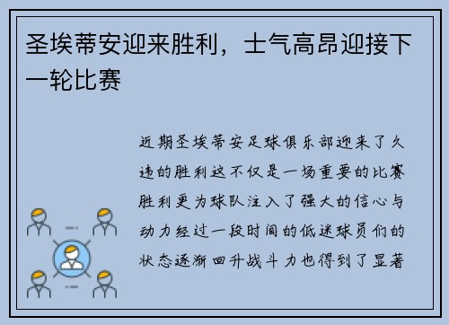 圣埃蒂安迎来胜利，士气高昂迎接下一轮比赛