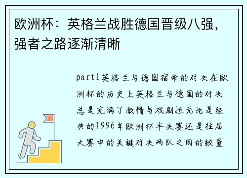 欧洲杯：英格兰战胜德国晋级八强，强者之路逐渐清晰