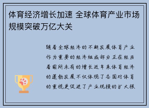体育经济增长加速 全球体育产业市场规模突破万亿大关