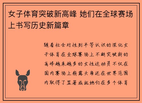 女子体育突破新高峰 她们在全球赛场上书写历史新篇章