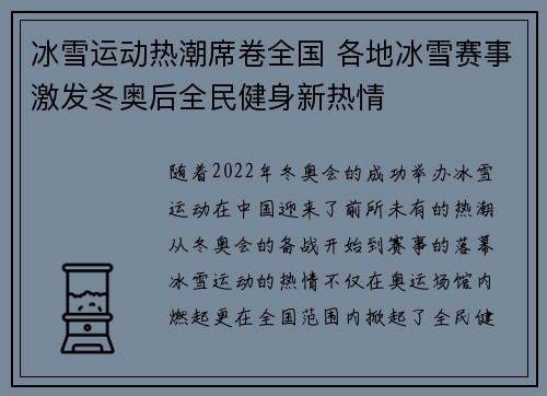 冰雪运动热潮席卷全国 各地冰雪赛事激发冬奥后全民健身新热情