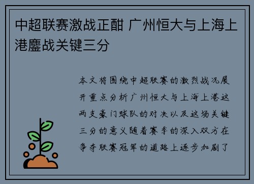 中超联赛激战正酣 广州恒大与上海上港鏖战关键三分