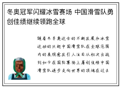冬奥冠军闪耀冰雪赛场 中国滑雪队勇创佳绩继续领跑全球