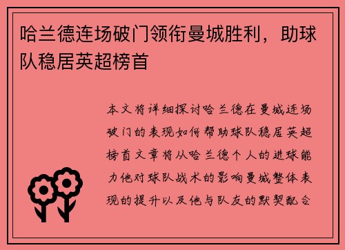 哈兰德连场破门领衔曼城胜利，助球队稳居英超榜首