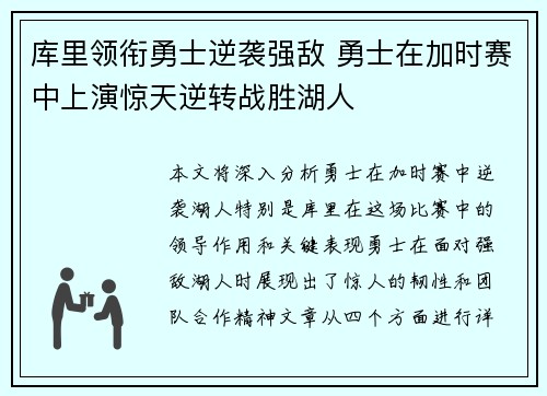 库里领衔勇士逆袭强敌 勇士在加时赛中上演惊天逆转战胜湖人