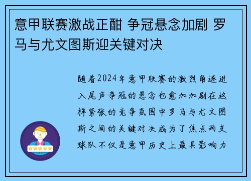 意甲联赛激战正酣 争冠悬念加剧 罗马与尤文图斯迎关键对决