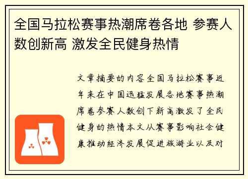 全国马拉松赛事热潮席卷各地 参赛人数创新高 激发全民健身热情
