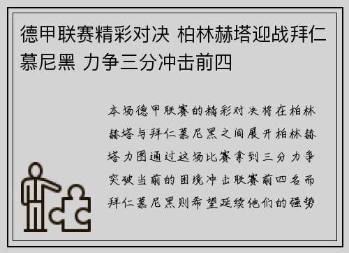 德甲联赛精彩对决 柏林赫塔迎战拜仁慕尼黑 力争三分冲击前四