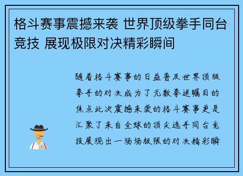 格斗赛事震撼来袭 世界顶级拳手同台竞技 展现极限对决精彩瞬间