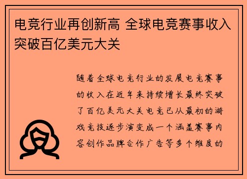电竞行业再创新高 全球电竞赛事收入突破百亿美元大关