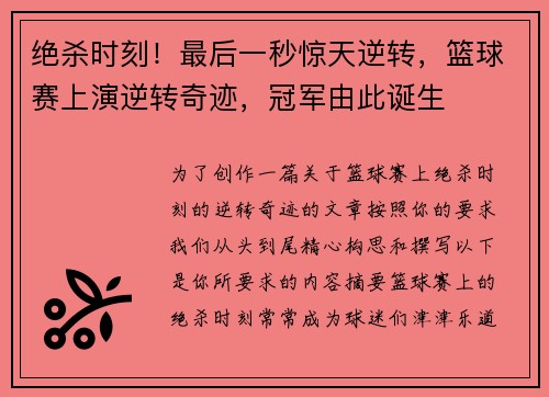 绝杀时刻！最后一秒惊天逆转，篮球赛上演逆转奇迹，冠军由此诞生
