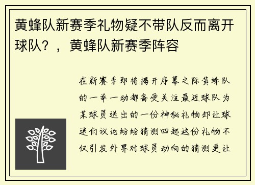 黄蜂队新赛季礼物疑不带队反而离开球队？，黄蜂队新赛季阵容