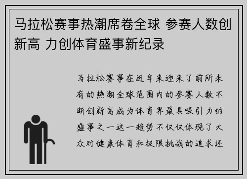 马拉松赛事热潮席卷全球 参赛人数创新高 力创体育盛事新纪录