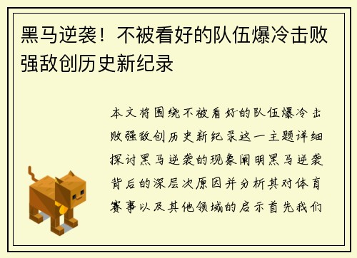黑马逆袭！不被看好的队伍爆冷击败强敌创历史新纪录