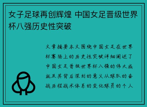 女子足球再创辉煌 中国女足晋级世界杯八强历史性突破